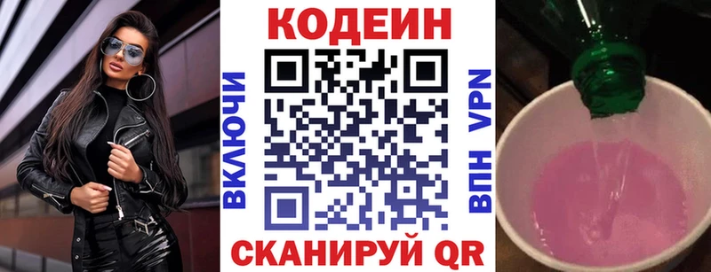 Codein Purple Drank  Купить  Усолье-Сибирское 